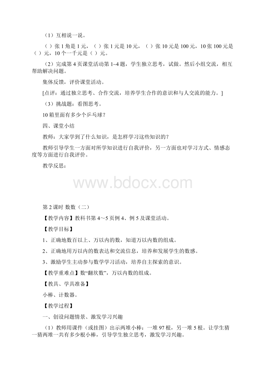 最新西师版二年级数学下册全册教案设计.docx_第3页