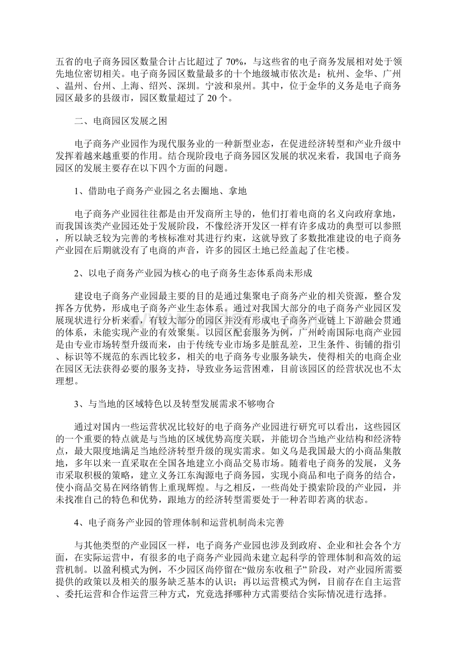 电商产业园的运营创新之道Word格式文档下载.docx_第2页