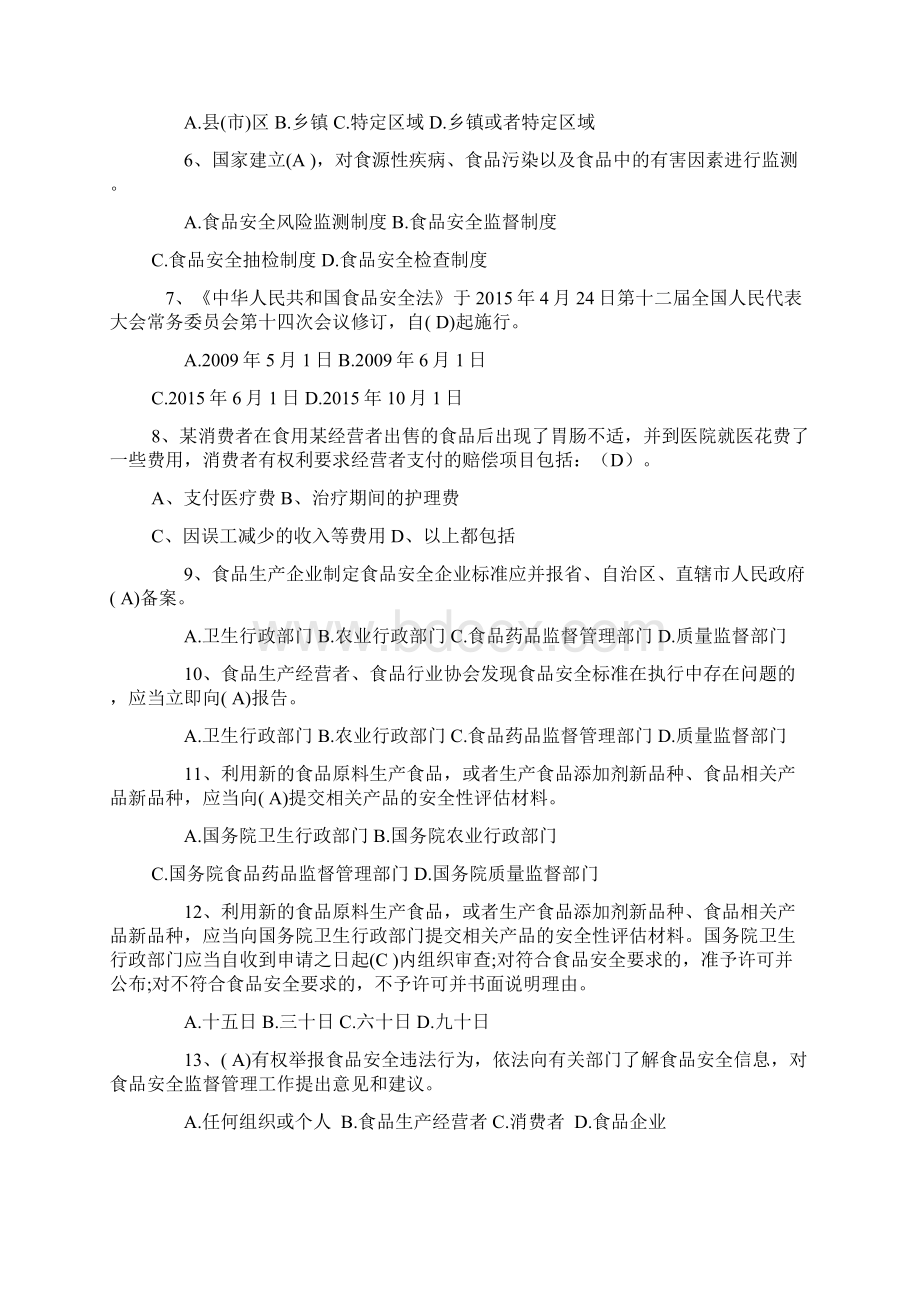 新食品安全法知识考试题及答案.docx_第2页