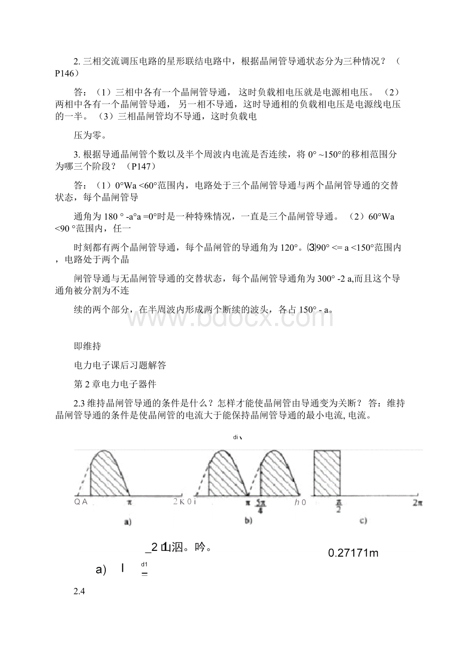 电力电子技术考点总结Word文档下载推荐.docx_第3页