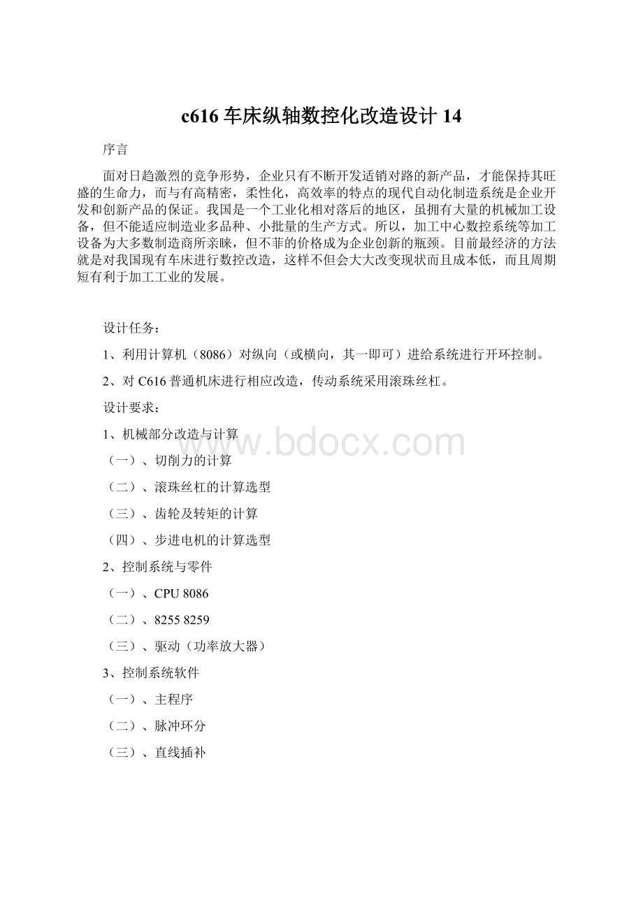 c616车床纵轴数控化改造设计14Word格式.docx