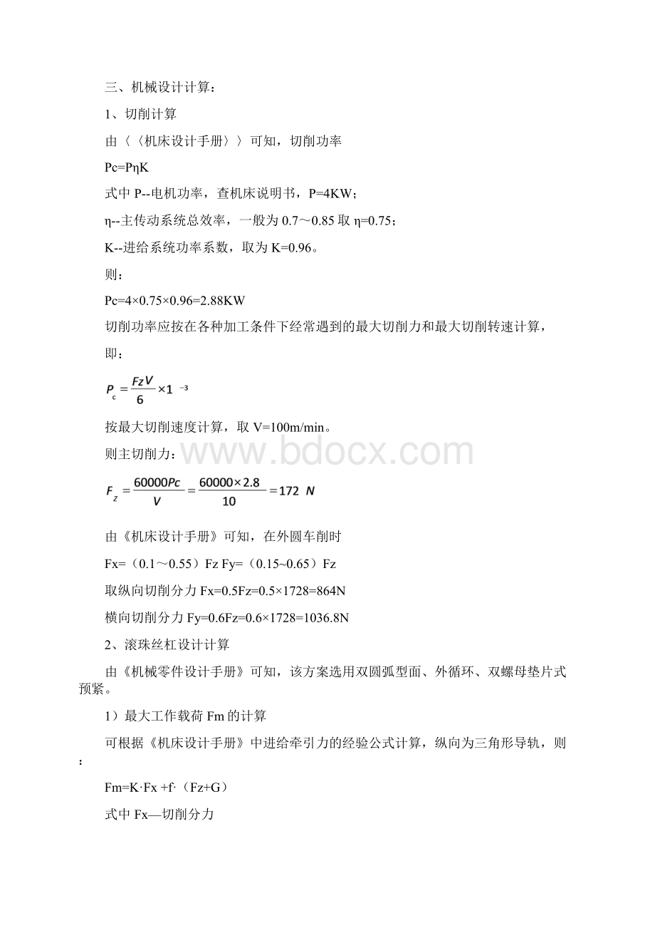 c616车床纵轴数控化改造设计14.docx_第3页