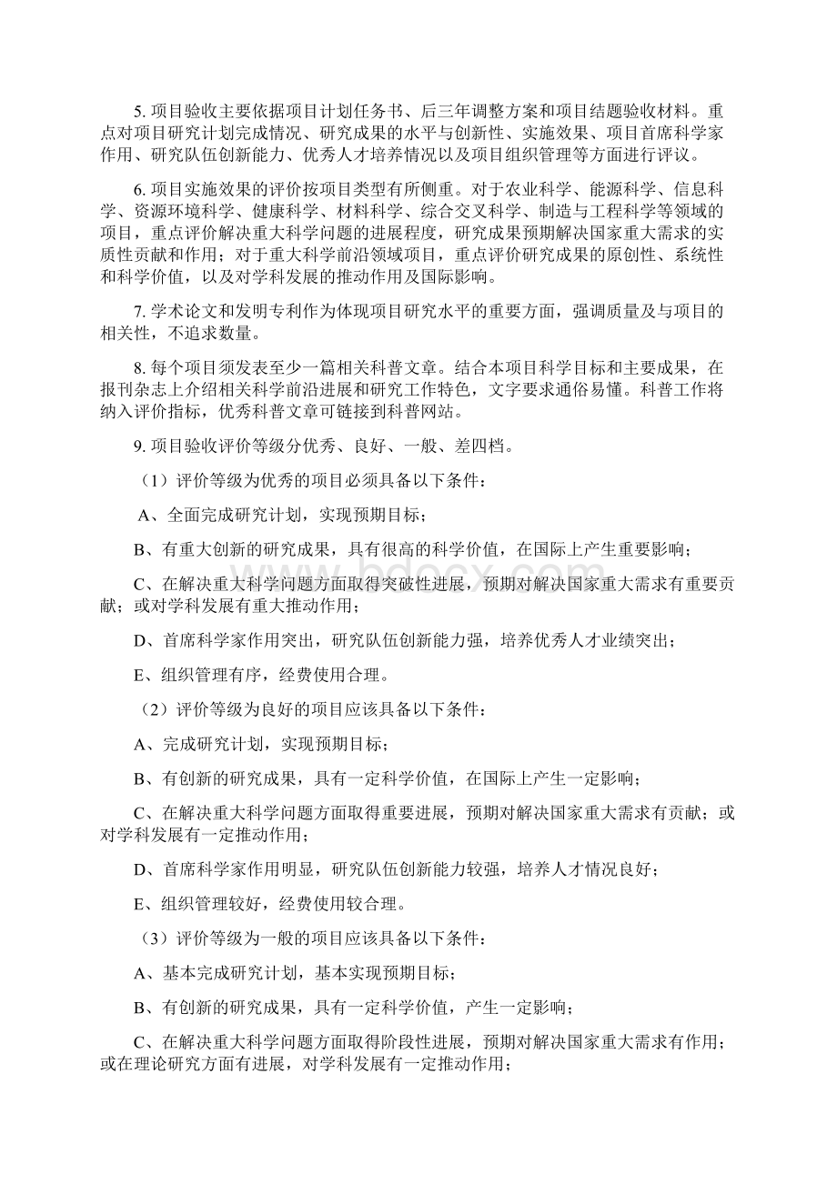 973计划项目结题验收方案Word文件下载.docx_第2页