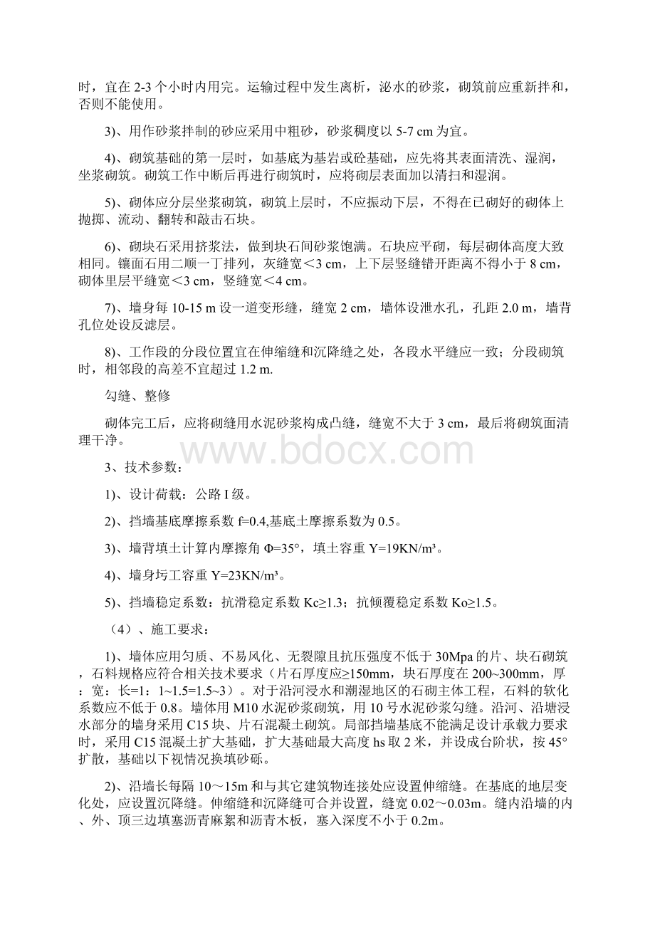 挡土墙安全专项施工方案docxWord文档下载推荐.docx_第3页