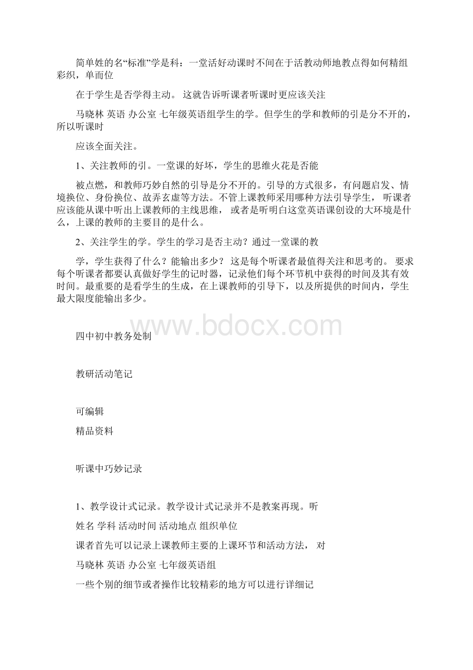 教研活动笔记.docx_第2页