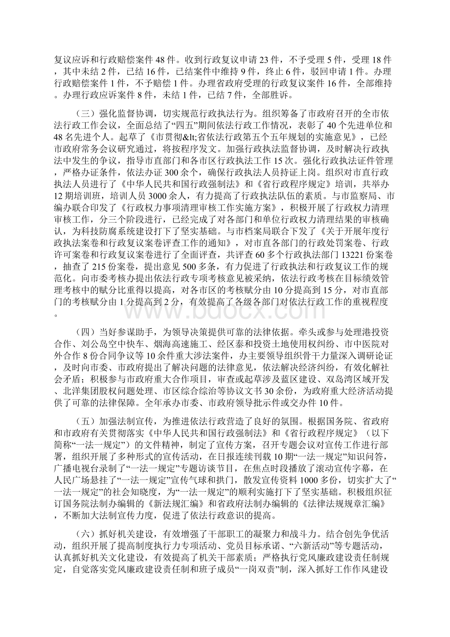 市法制办年度工作总结和打算与市法制办法治政府建设意见汇编Word格式文档下载.docx_第2页