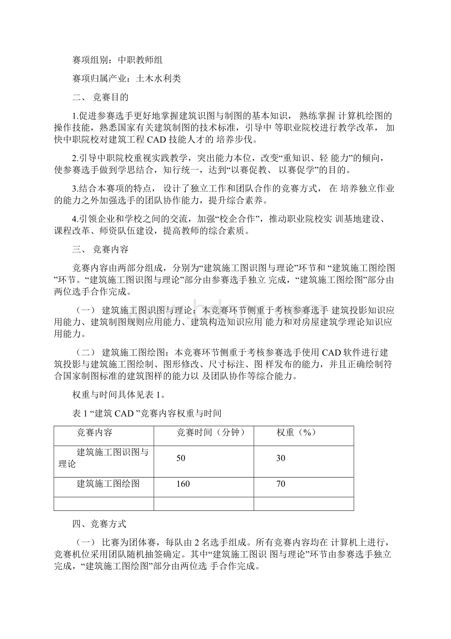 全职业院校教师技能大赛.docx_第2页