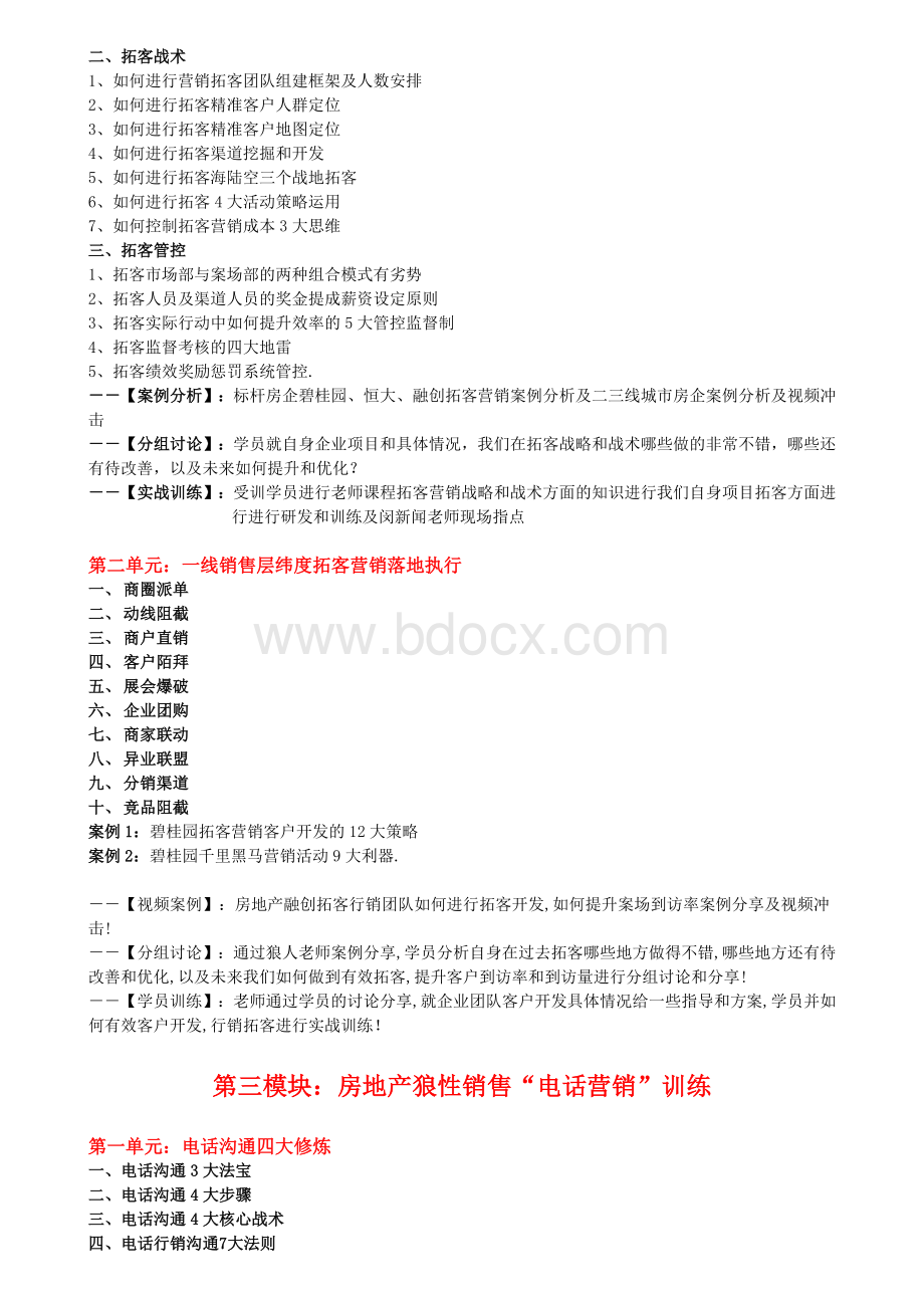 狼性冠军团队拓客营销及心智销售杀客逼定成交内训课(1)Word格式文档下载.doc_第3页