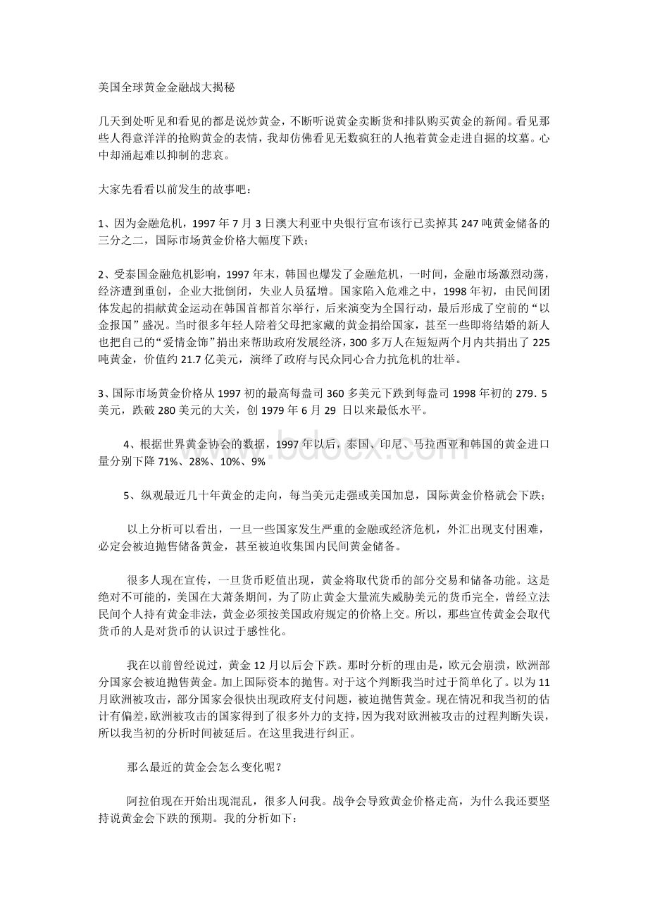 美国全球黄金金融战大揭秘.docx