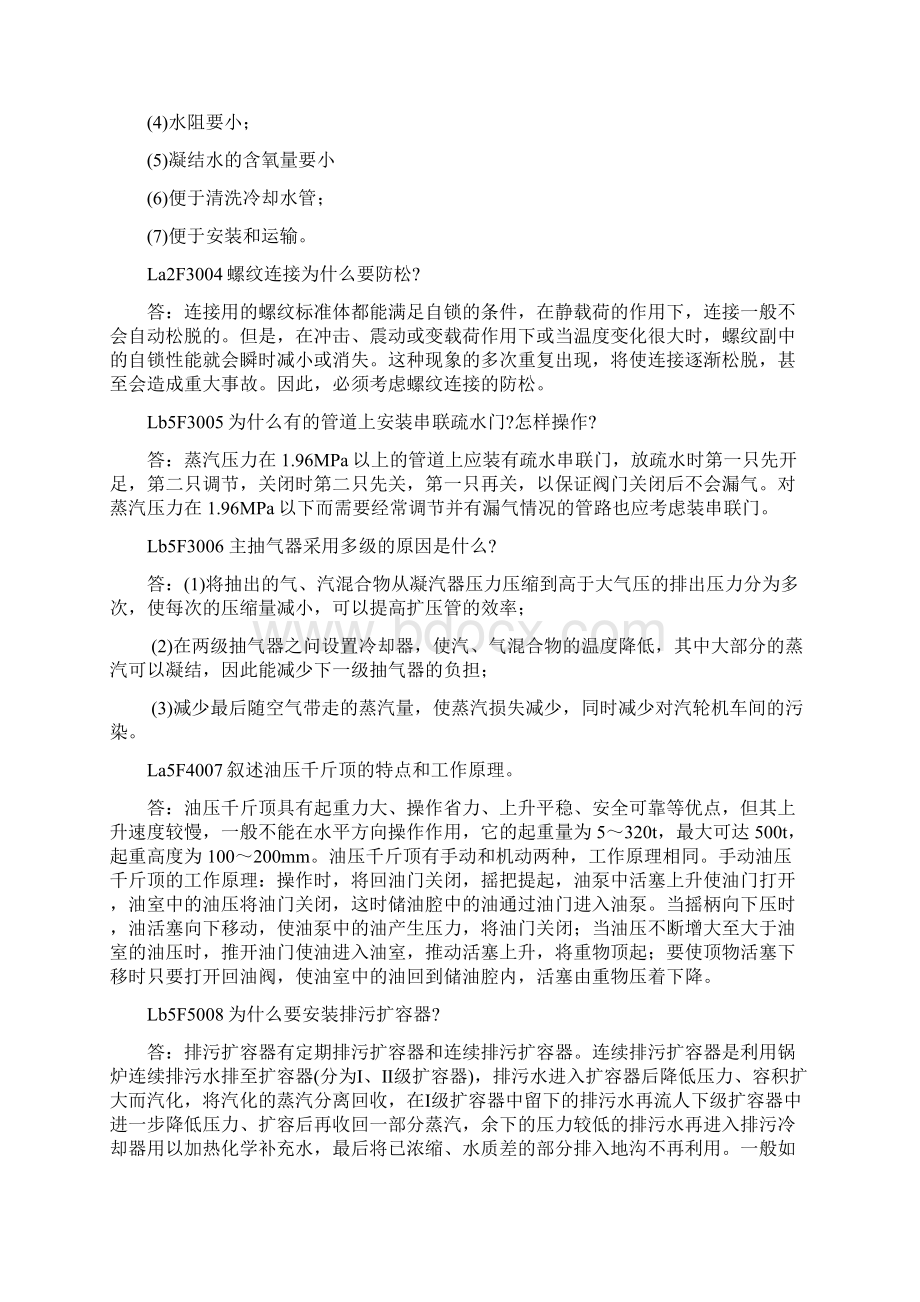 汽轮机辅机检修论述题解读Word格式.docx_第2页