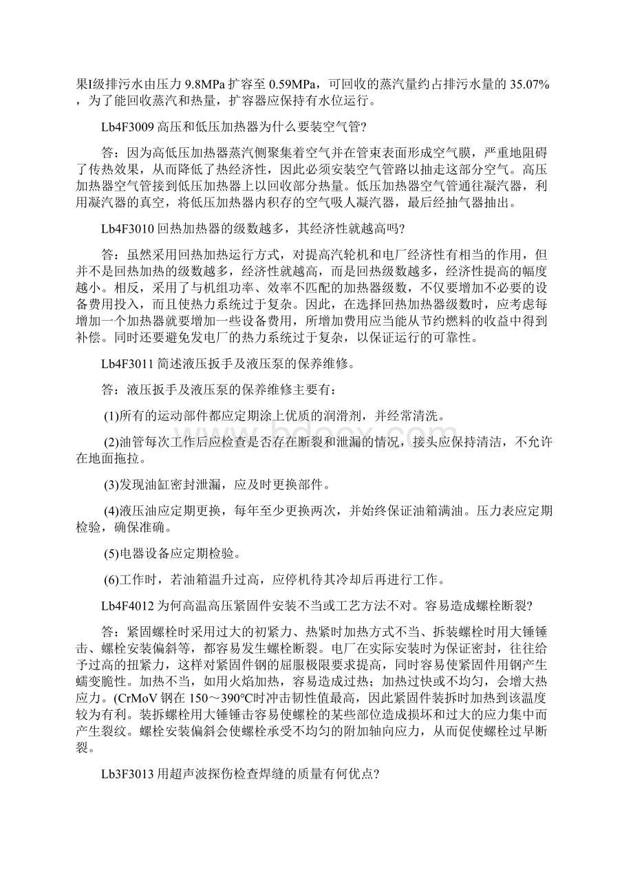 汽轮机辅机检修论述题解读Word格式.docx_第3页