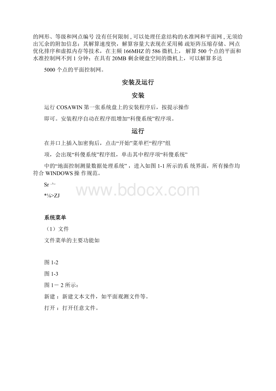 科傻平差软件说明书.docx_第2页