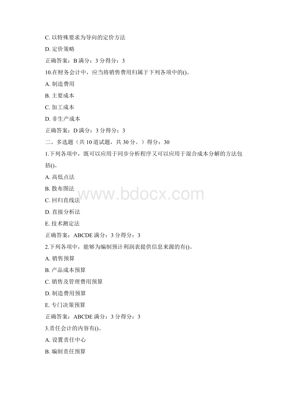 东师管理会计15秋在线作业1答案4Word下载.docx_第3页