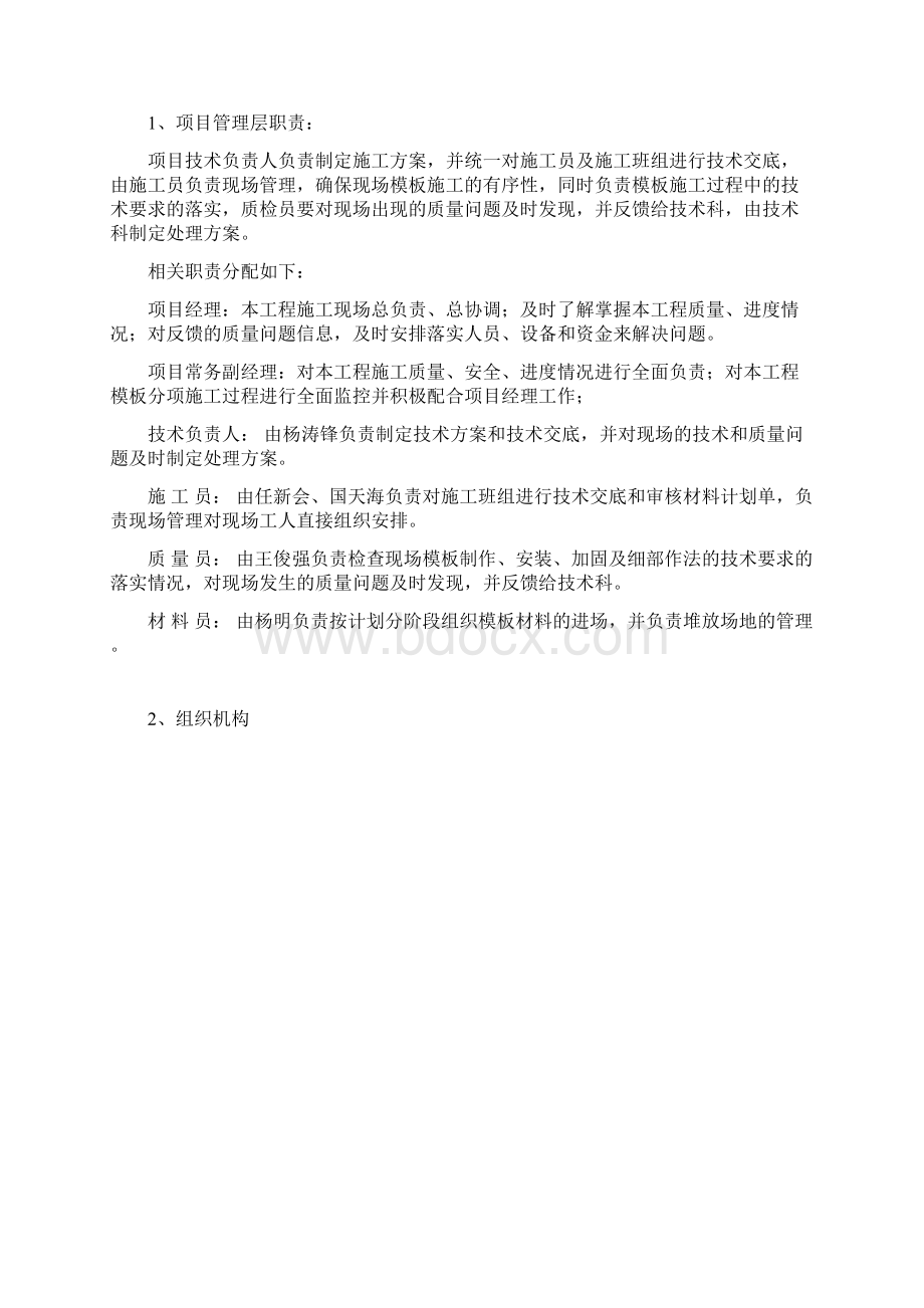 钢管支模架专项施工方案排版Word格式文档下载.docx_第3页