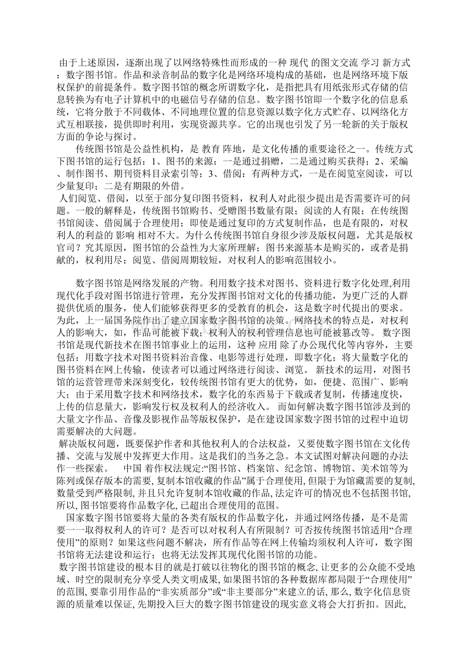 浅论数字化作品的知识产权保护.docx_第2页