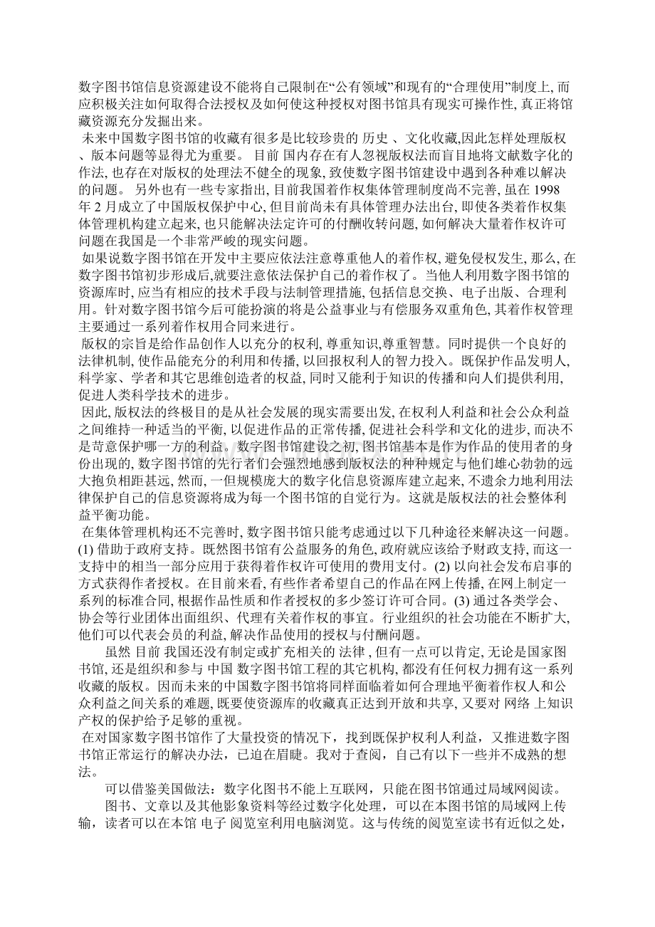 浅论数字化作品的知识产权保护.docx_第3页