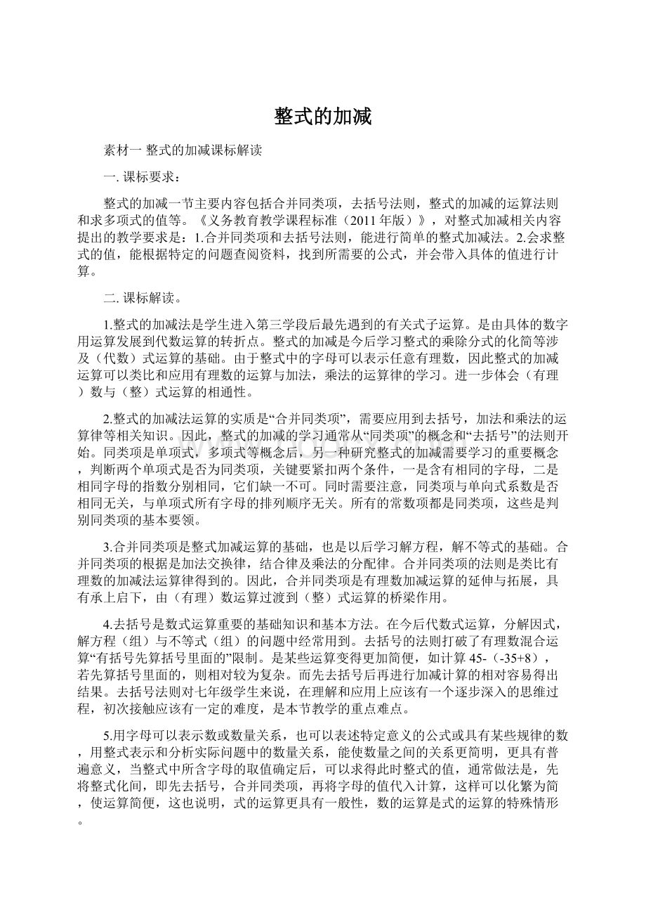 整式的加减.docx_第1页