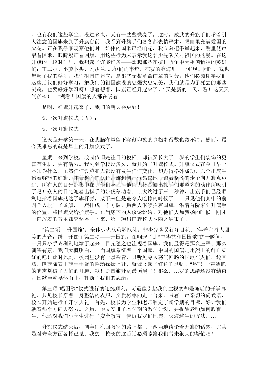 记一次升旗仪式多篇汇总Word文件下载.docx_第3页