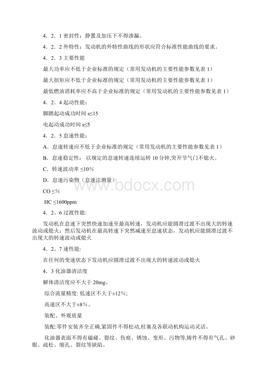 发动机验收方法.docx_第2页