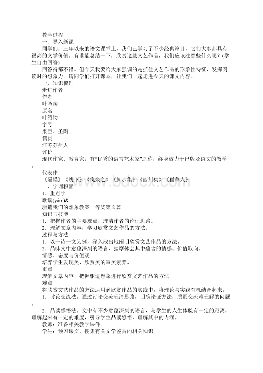 驱遣我们的想象教案.docx_第2页