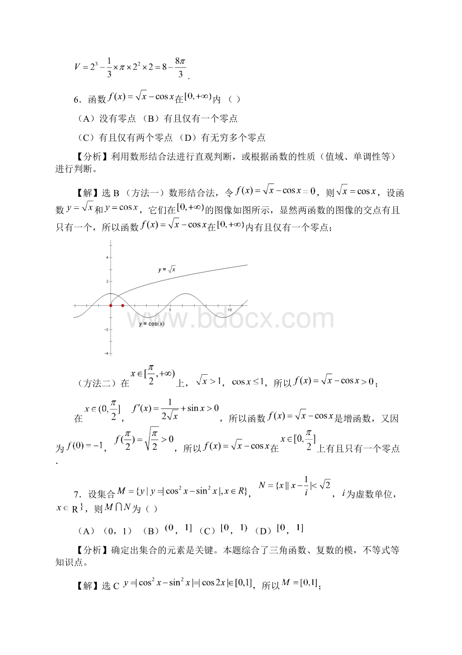 精品普通高等学校招生全国统一考试数学卷陕西理含详解文档格式.docx_第3页