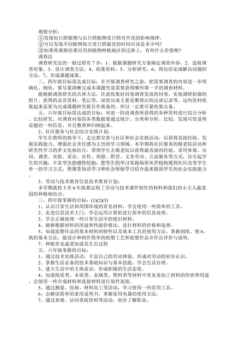 小学综合实践活动实施计划完整版Word格式.docx_第3页