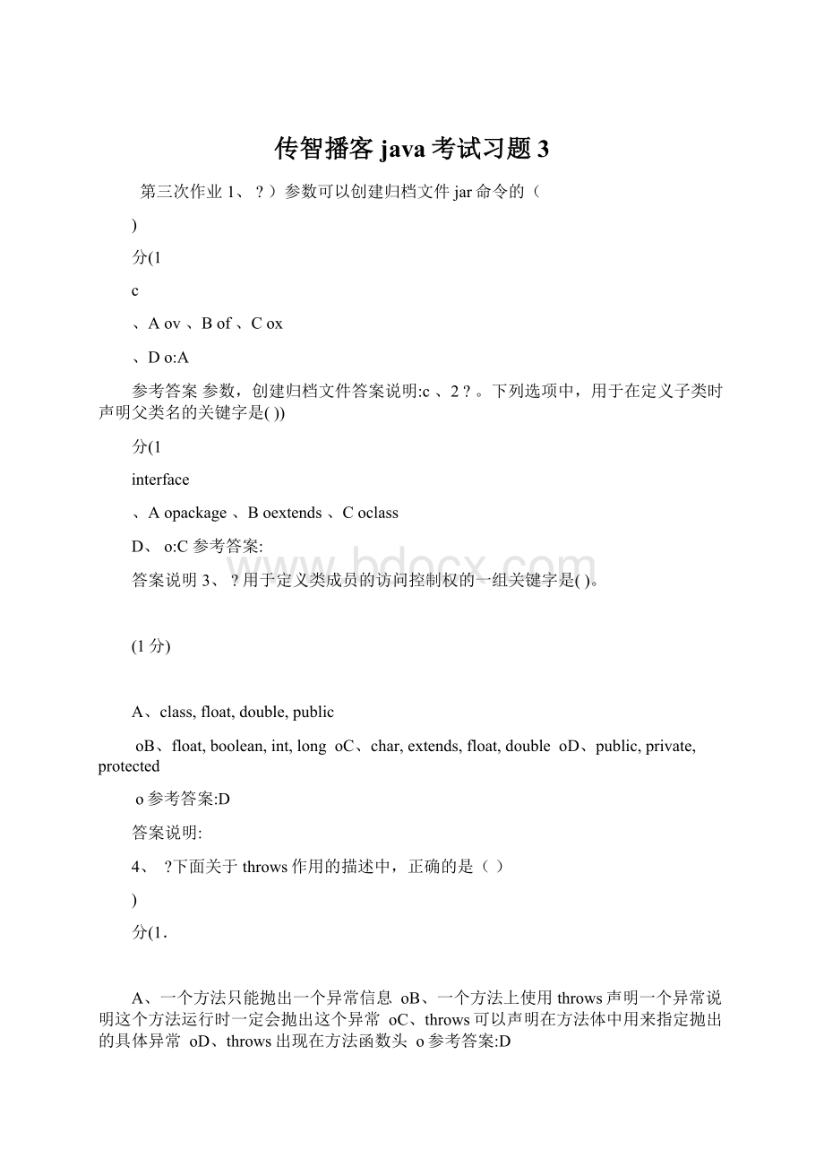 传智播客java考试习题3Word下载.docx_第1页