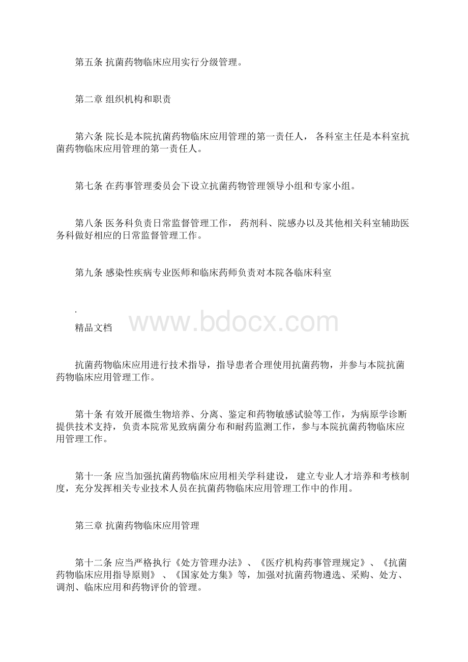 抗菌药物管理资料Word文档下载推荐.docx_第3页