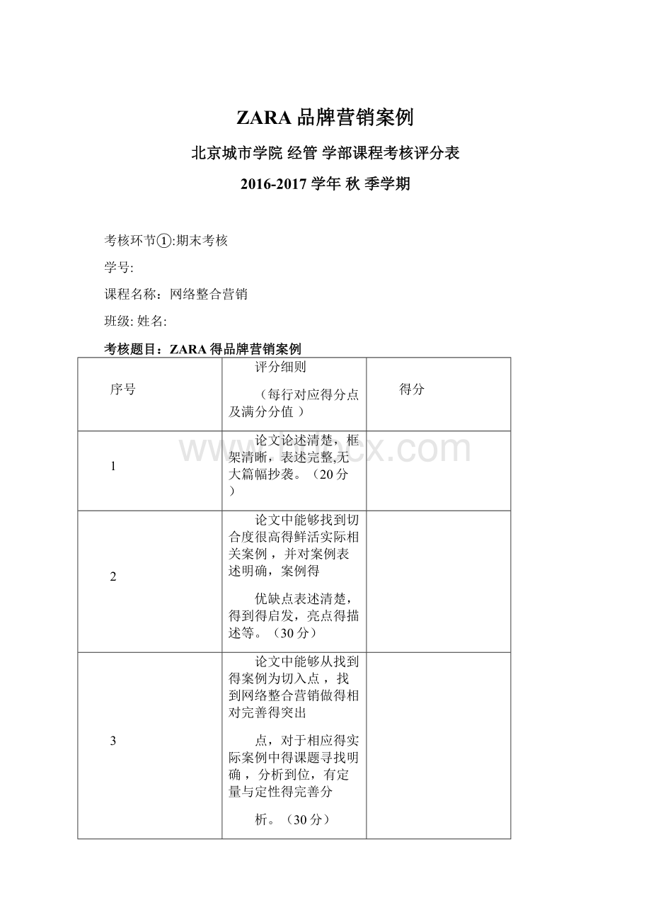 ZARA品牌营销案例.docx_第1页