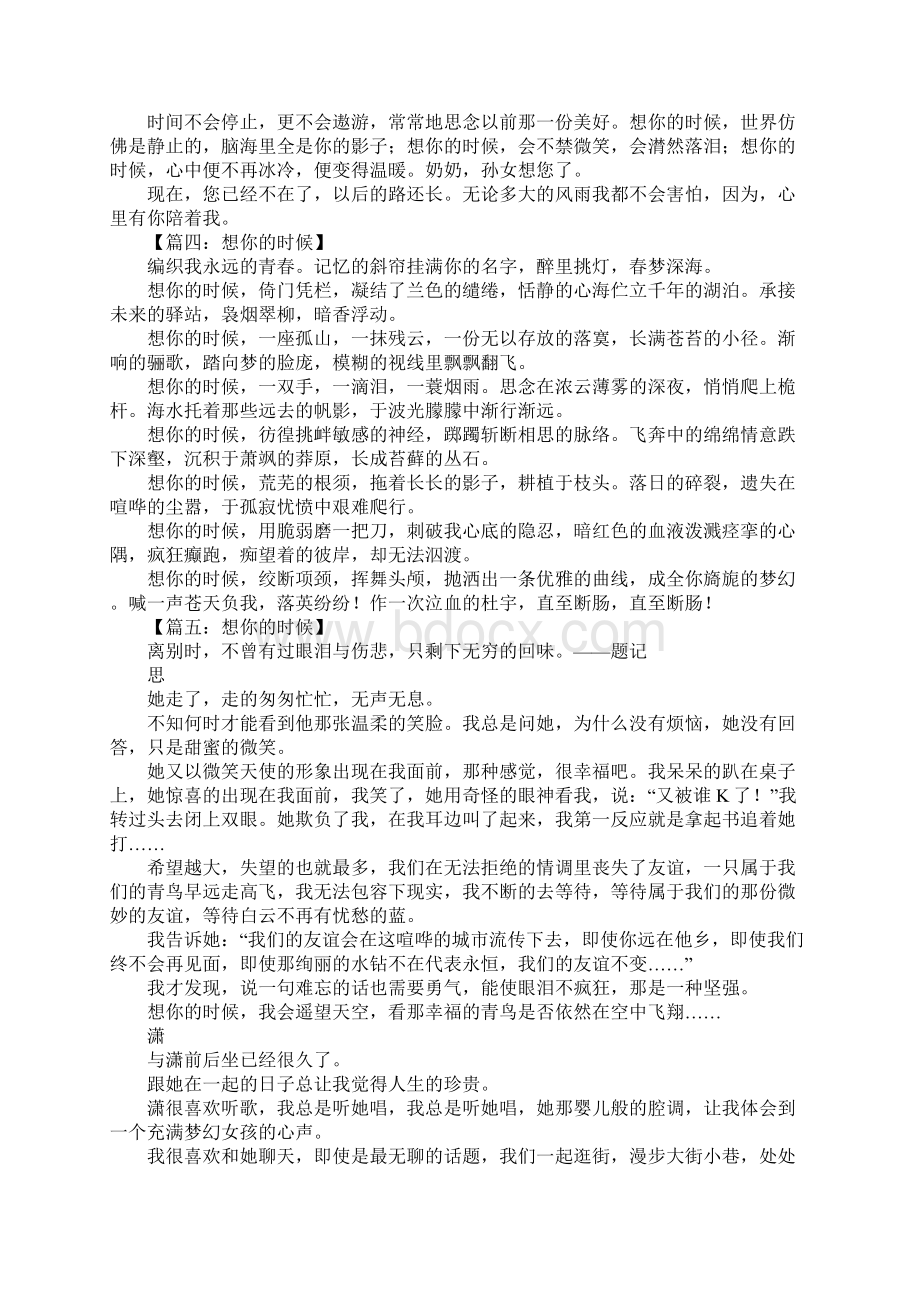 想你的时候作文文档格式.docx_第3页