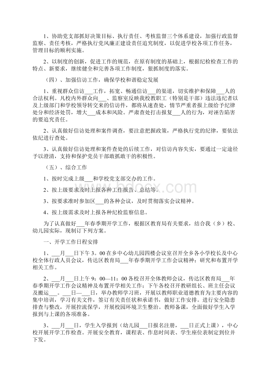 学校纪检监察年度工作计划Word格式文档下载.docx_第2页