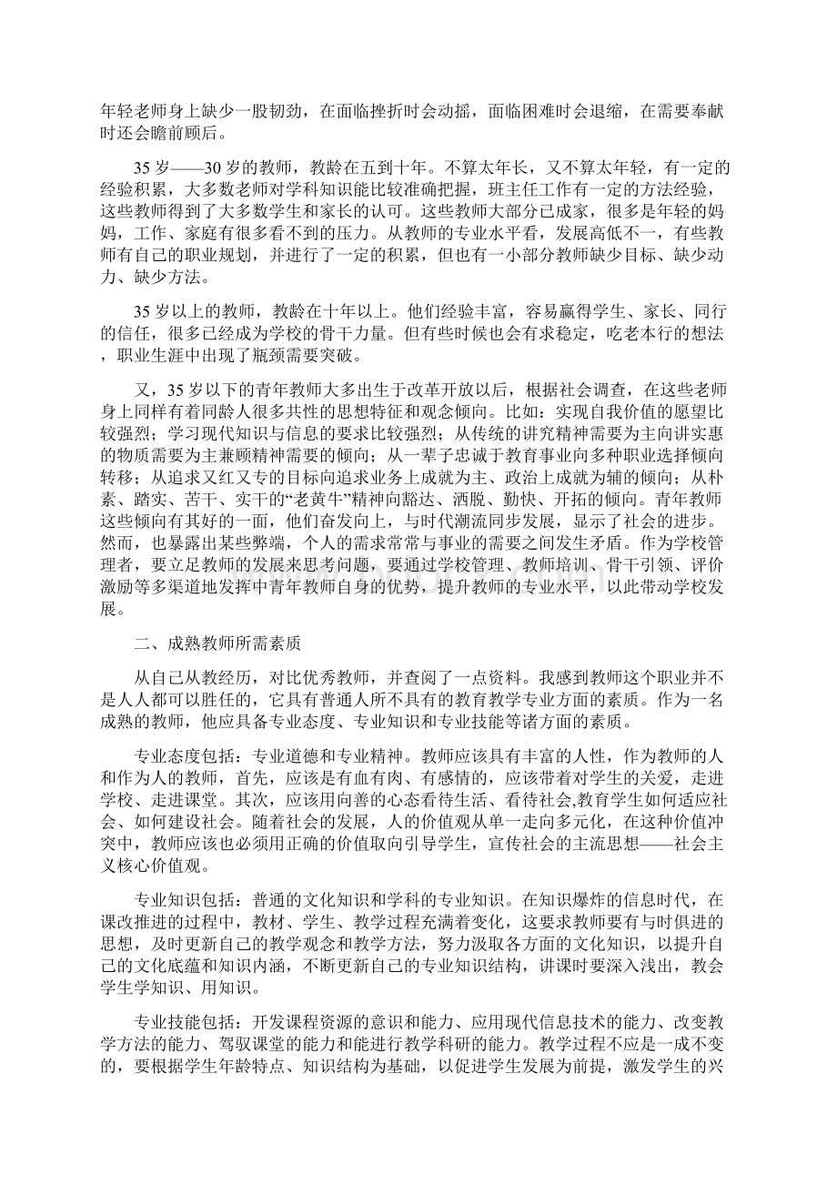 教师现状分析及其培养对策的思考文档格式.docx_第2页