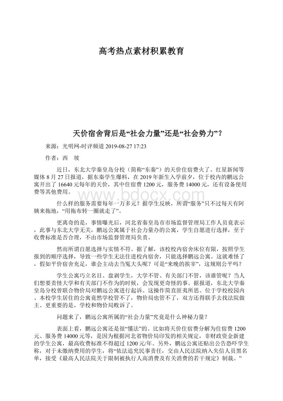 高考热点素材积累教育Word文件下载.docx_第1页