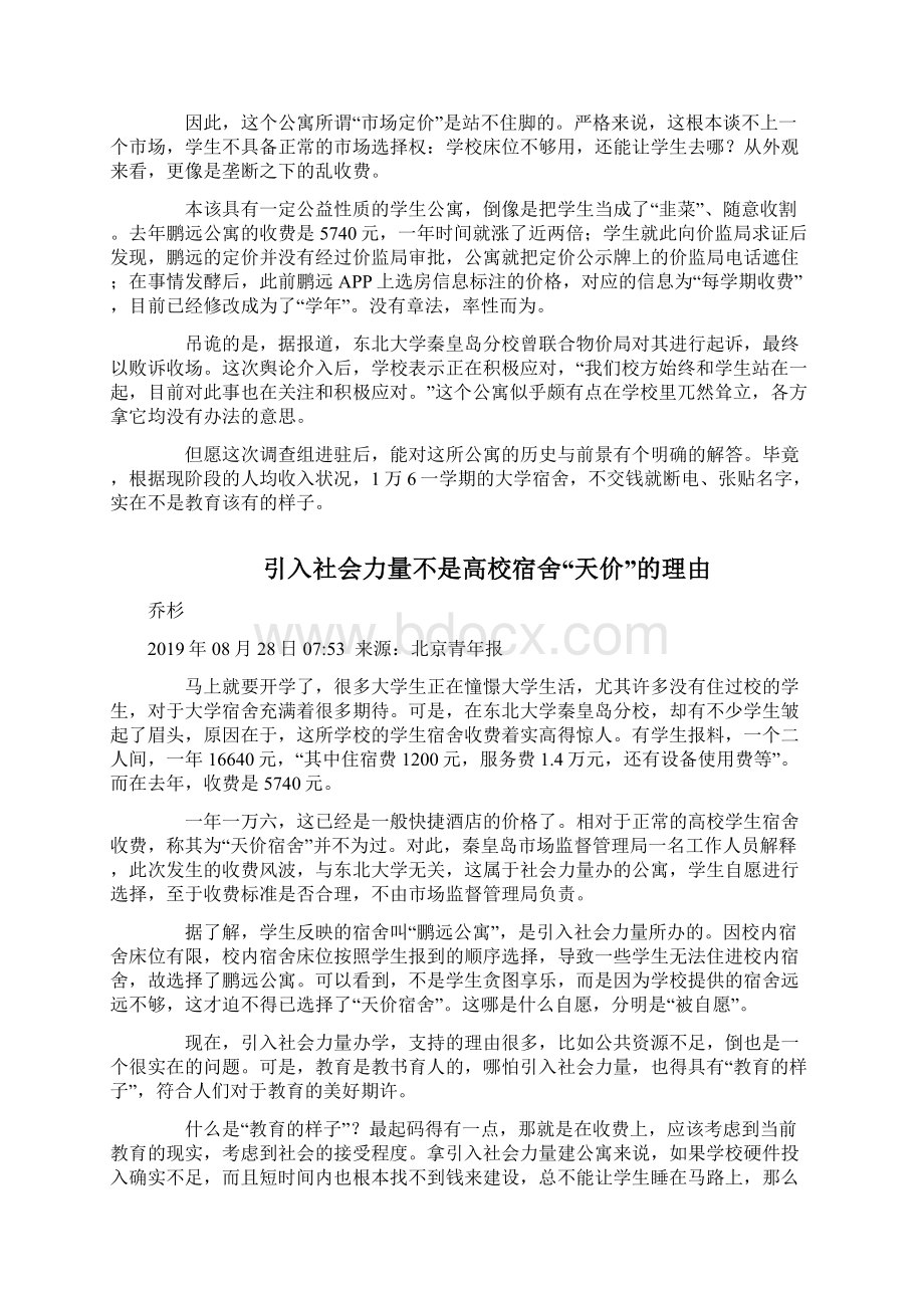 高考热点素材积累教育Word文件下载.docx_第3页