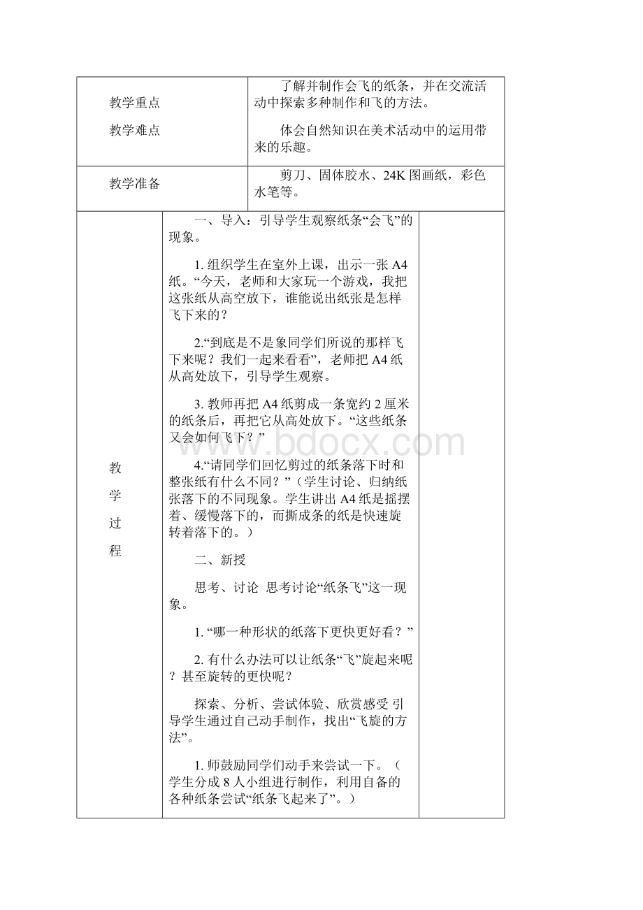 湘版小学美术教材第二册电子教案.docx_第3页