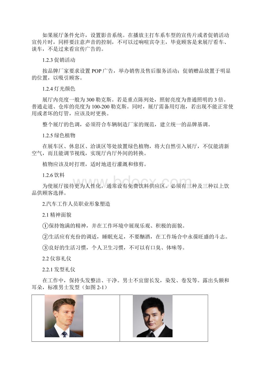 汽车商务礼仪Word格式文档下载.docx_第2页