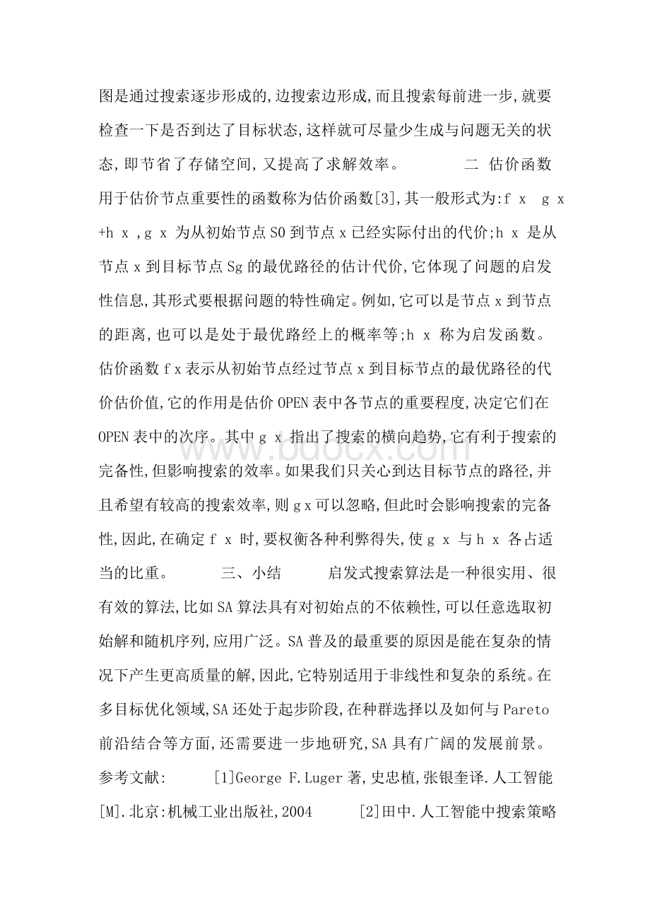 浅谈人工智能中的启发式搜索策略Word格式文档下载.doc_第3页