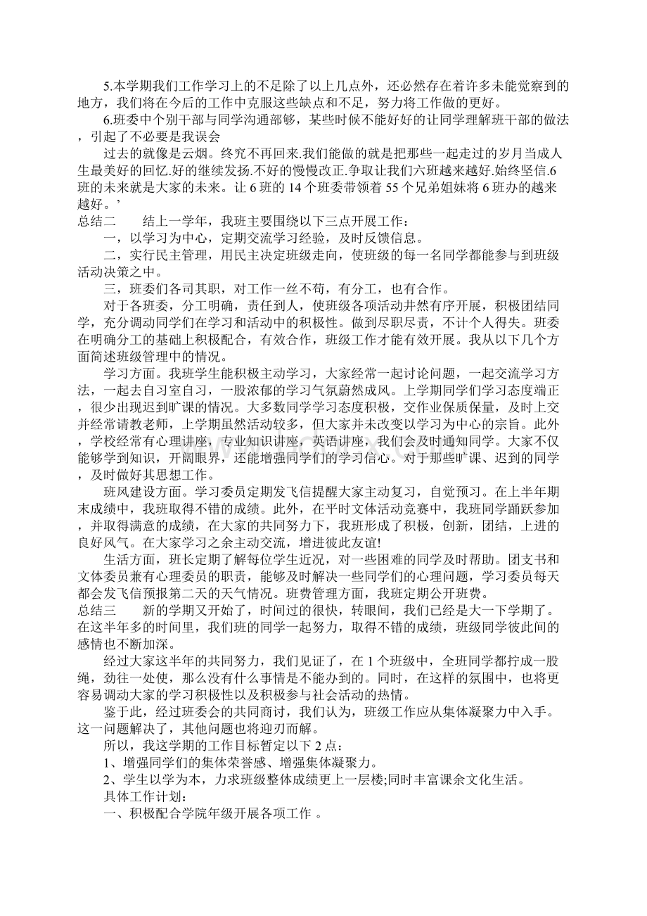 大学班委工作总结工作计划.docx_第3页