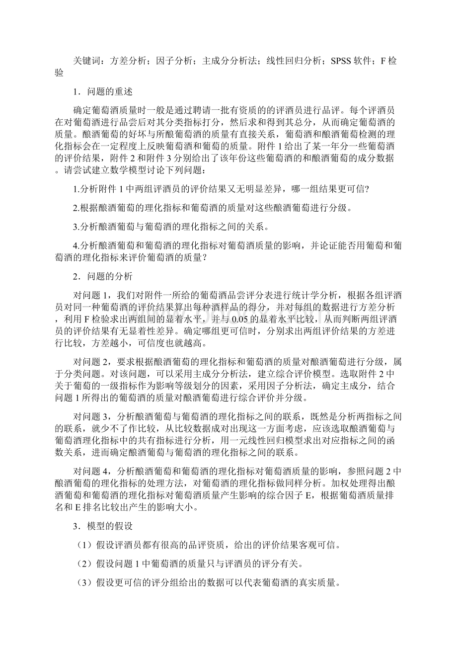 数学建模A葡萄酒的评价.docx_第3页