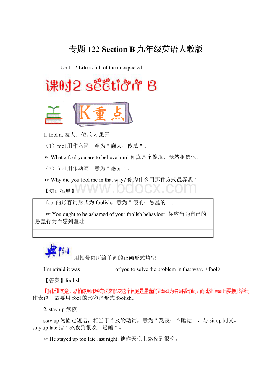 专题122 Section B 九年级英语人教版文档格式.docx_第1页