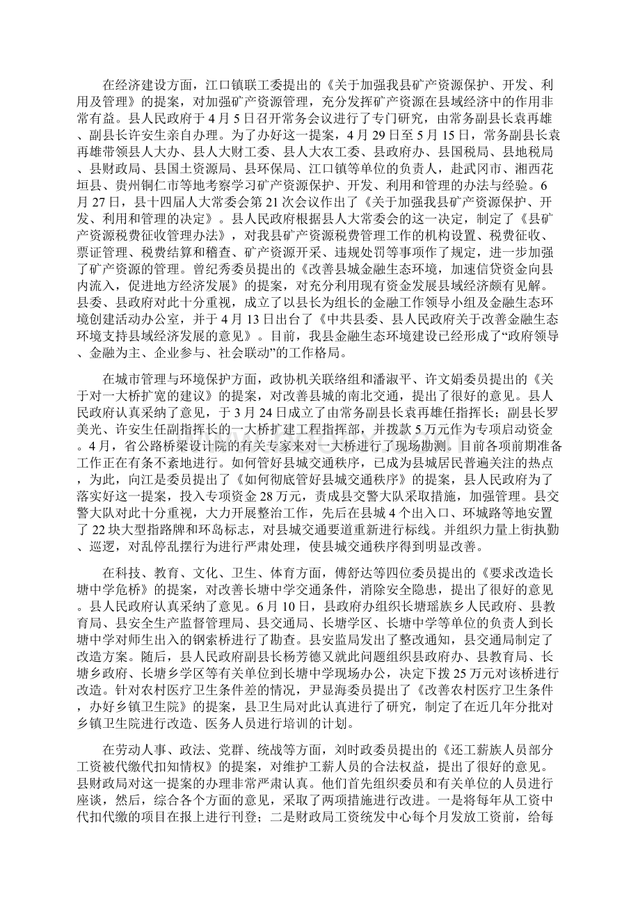 县政协主席常务委员会上的工作报告.docx_第2页