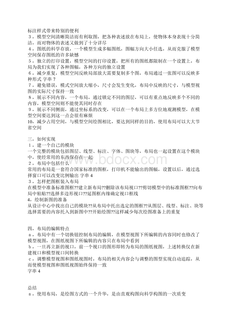 CAD如何用布局画图及出图Word格式.docx_第2页