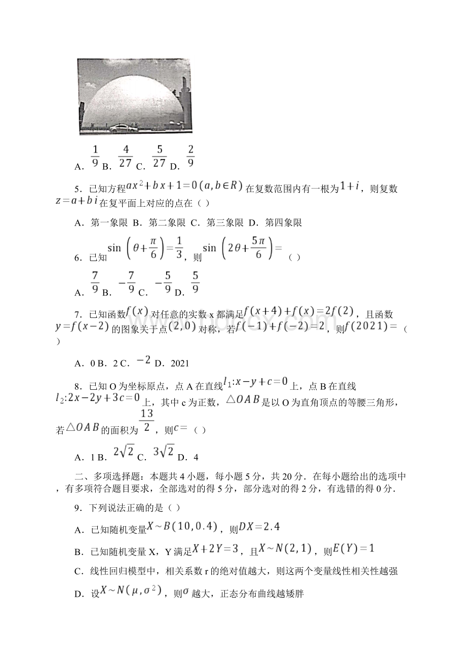 重庆市南开中学届高三下学期第七次质量检测数学试题Word文档格式.docx_第2页