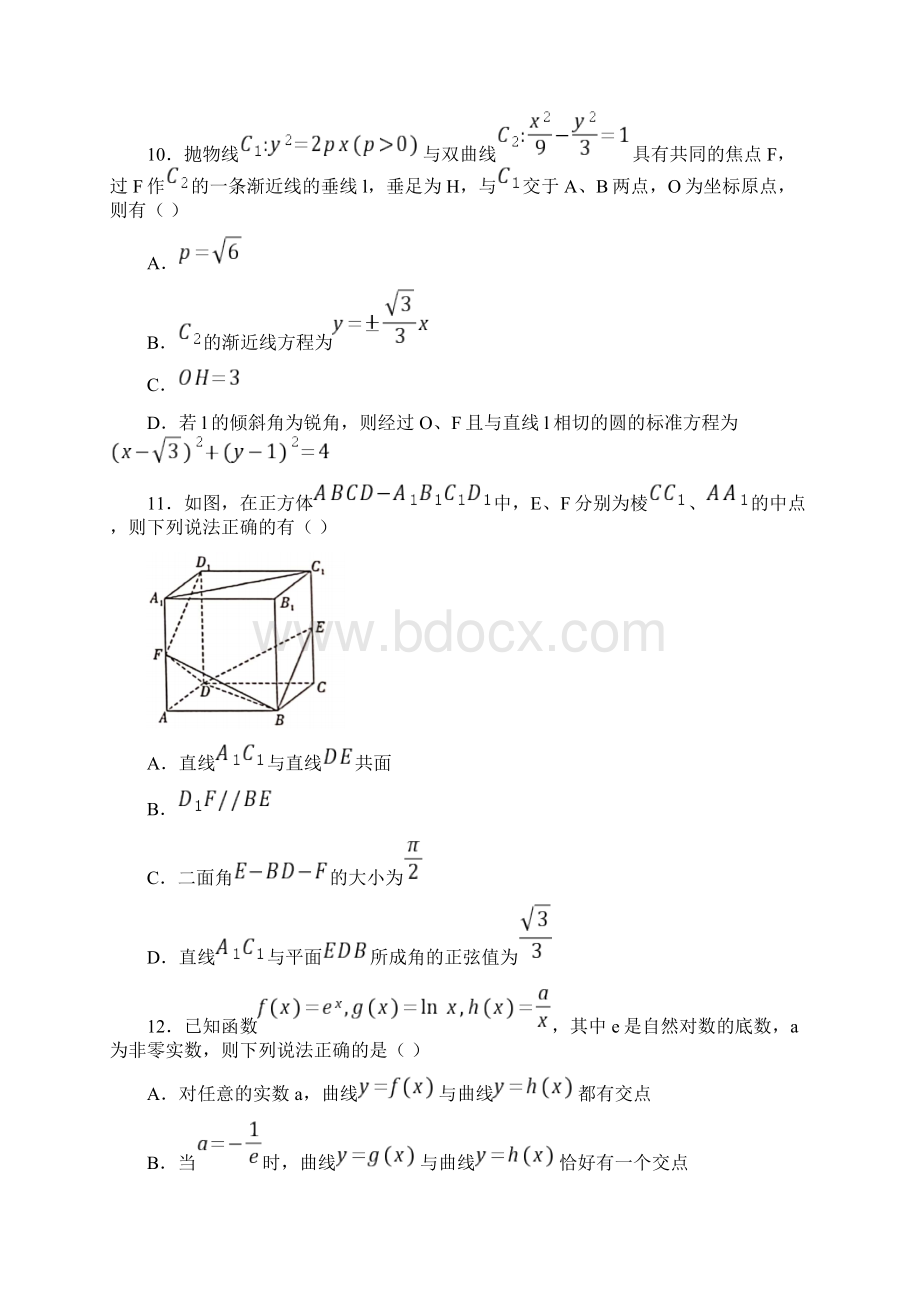 重庆市南开中学届高三下学期第七次质量检测数学试题Word文档格式.docx_第3页