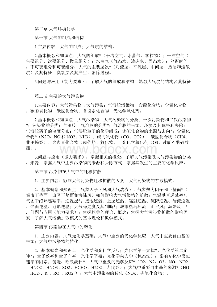 仲恺农业工程学院教务处文件Word格式文档下载.docx_第2页