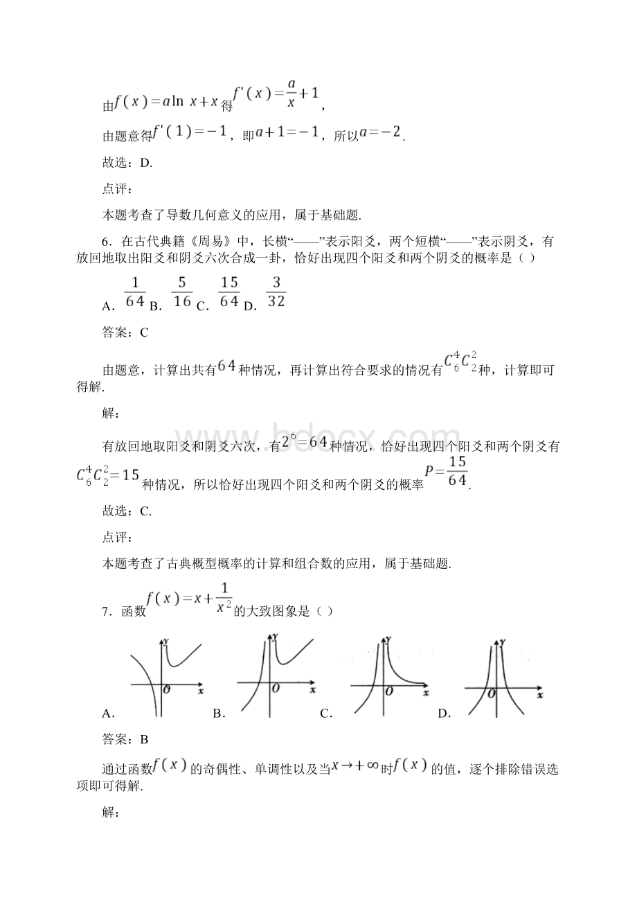 届广东省百校高三大联考数学理试题解析.docx_第3页