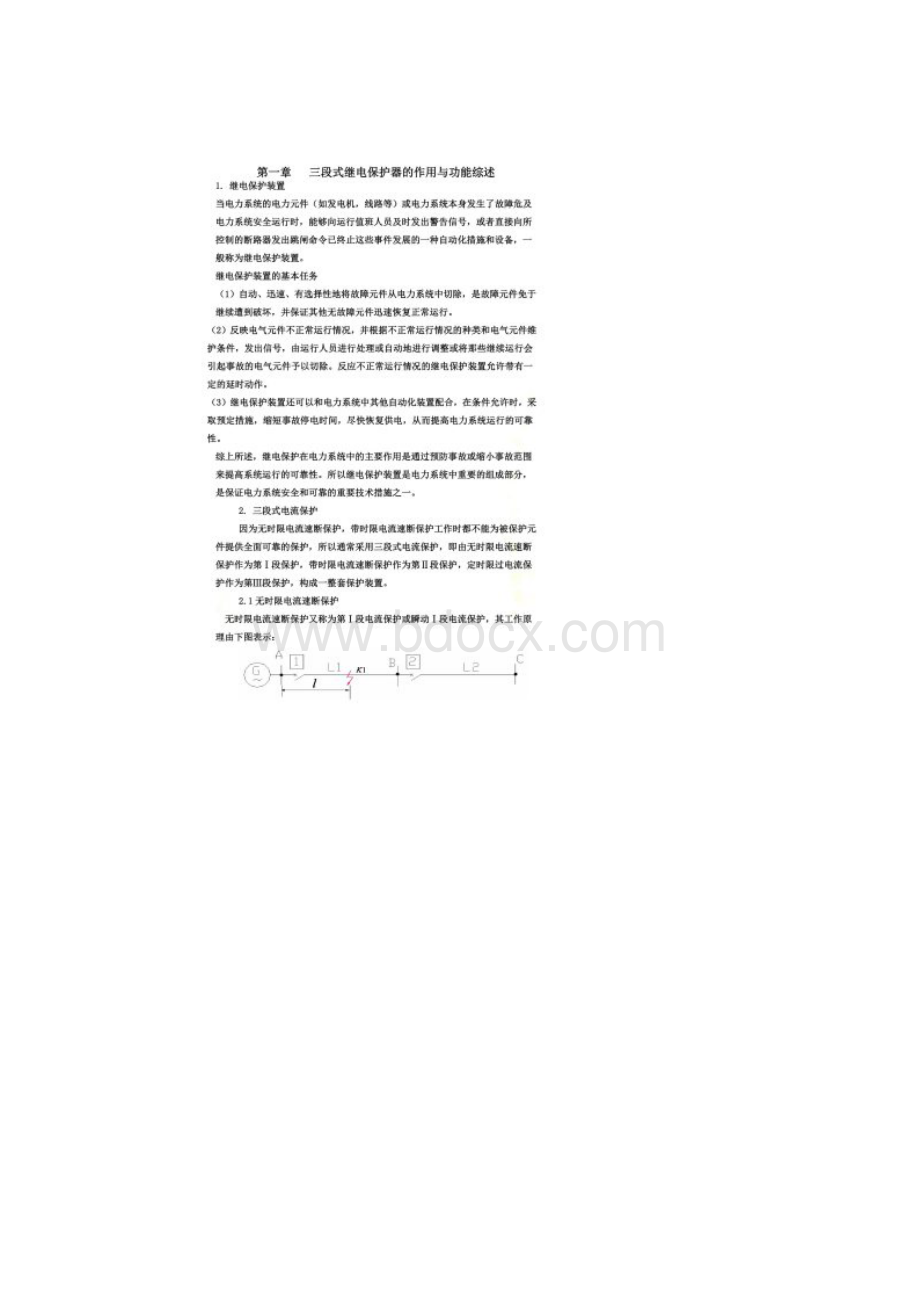 三段式继电保护器的作用与功能综述Word下载.docx_第2页