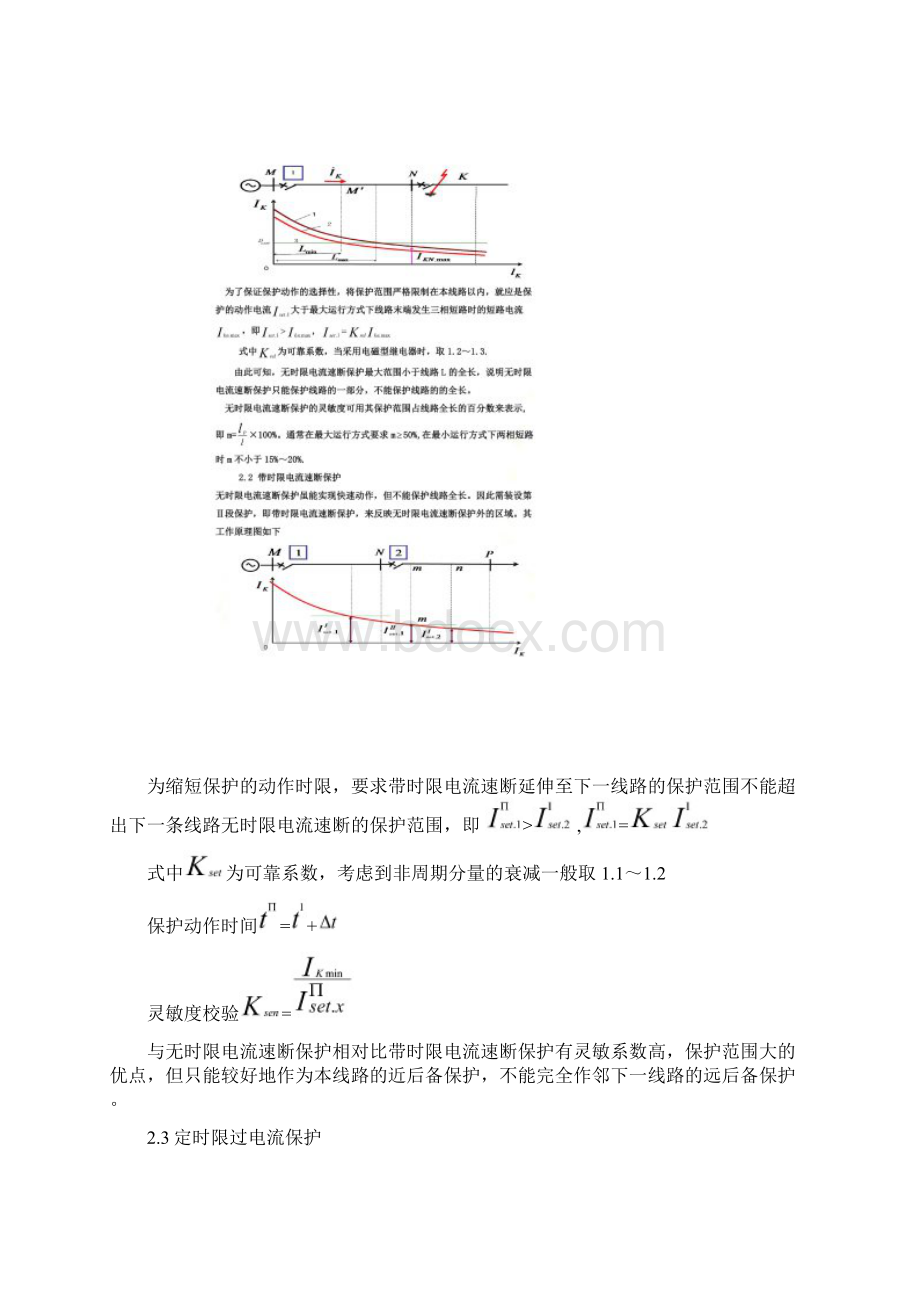 三段式继电保护器的作用与功能综述Word下载.docx_第3页