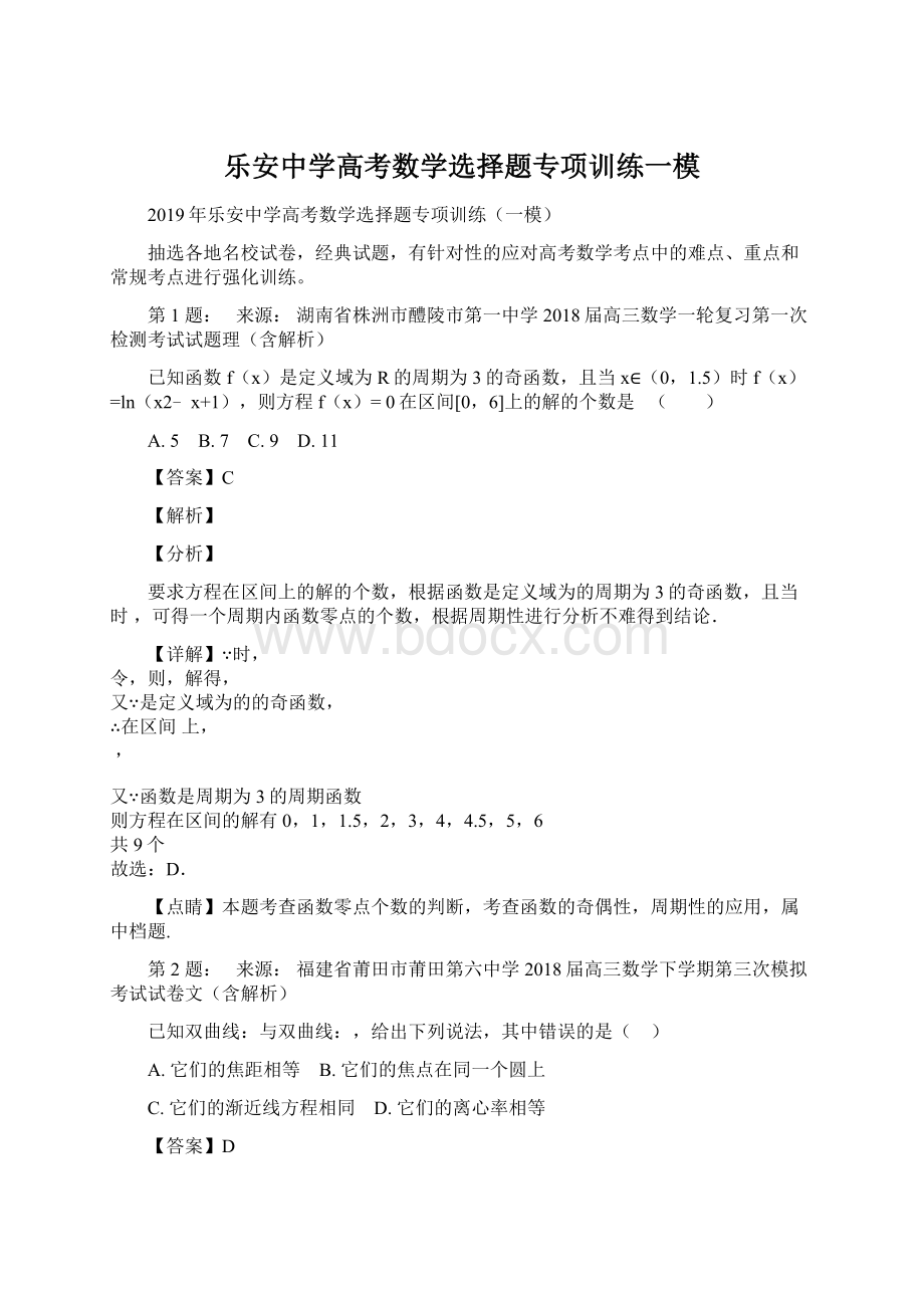 乐安中学高考数学选择题专项训练一模.docx