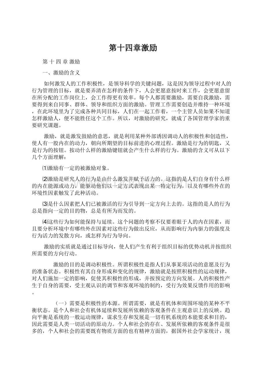 第十四章激励Word文档格式.docx_第1页